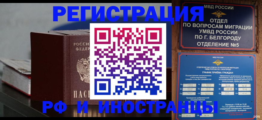 прописка 2025 в Буйнакске