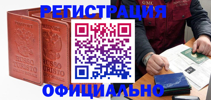 временная регистрация для школы в Буйнакске