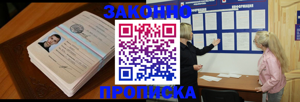 где прописаться в Буйнакске